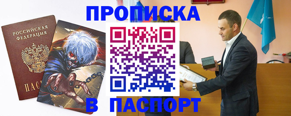 где прописаться в Черепаново