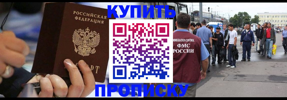 прописка законно в Черепаново