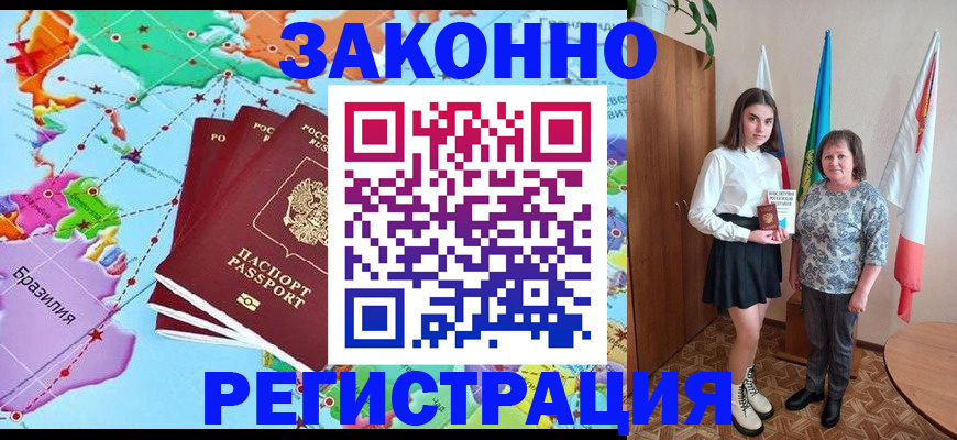 временная регистрация адрес в Черепаново