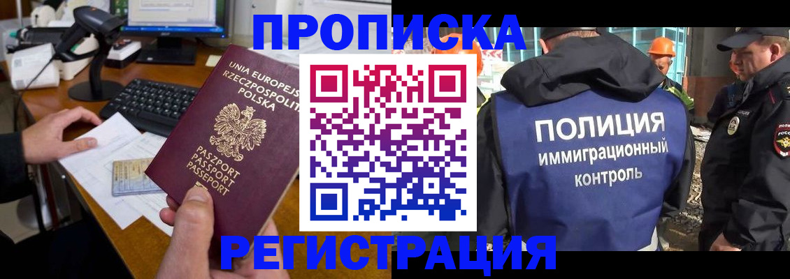 временная регистрация для всех в Черепаново