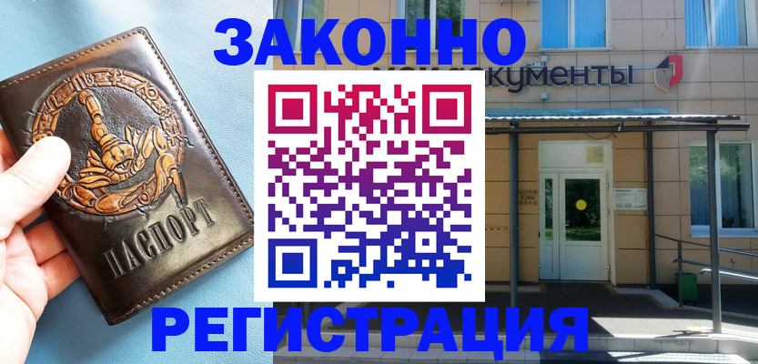 купить прописку в Черепаново