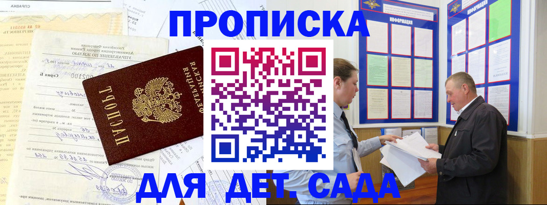 временная регистрация недорого в Черепаново