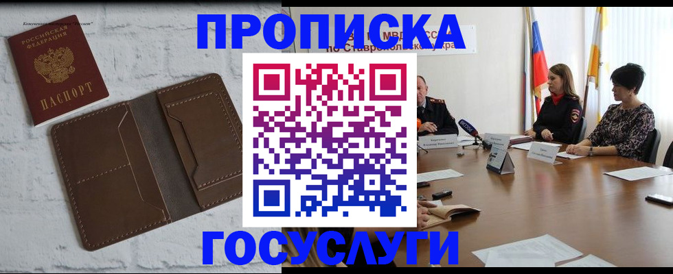 прописка законно в Черепаново