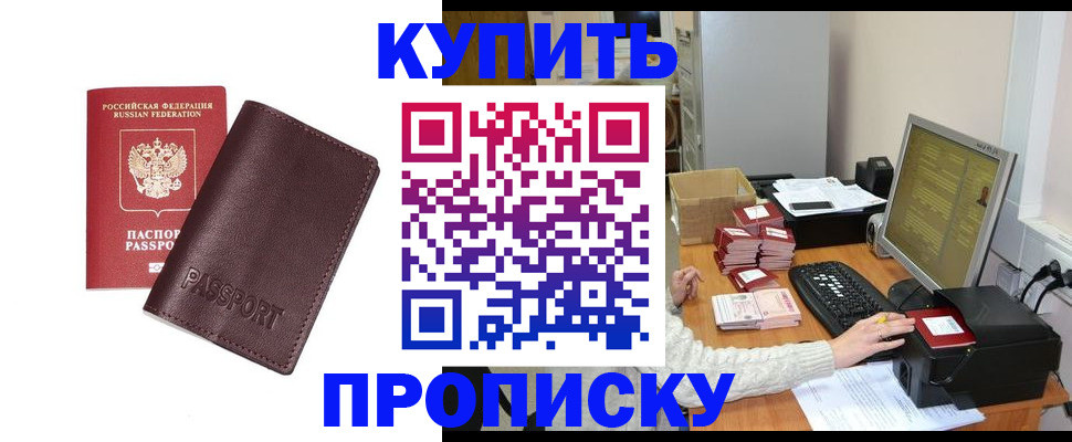 прописка для работы в Черепаново