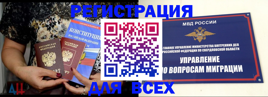 временная регистрация собственник в Черепаново