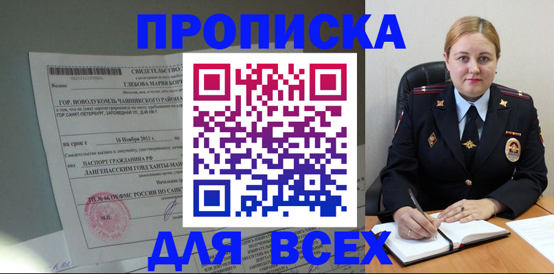 прописка поиск в Черепаново