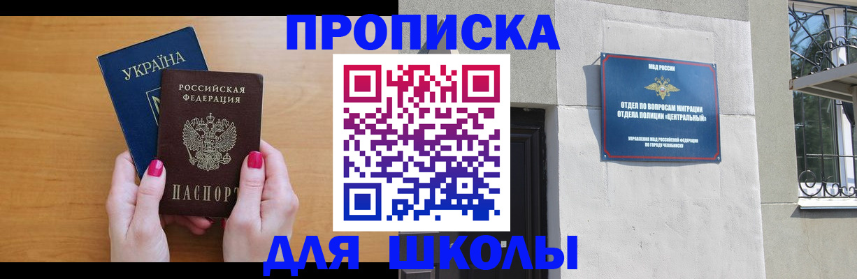 прописка для кредита в Черепаново